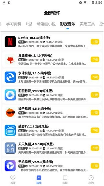 小阳软件库官方最新版图3