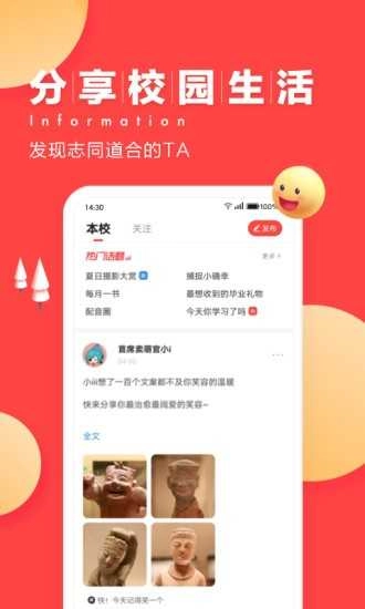 今日校园请假模拟器红色版图1