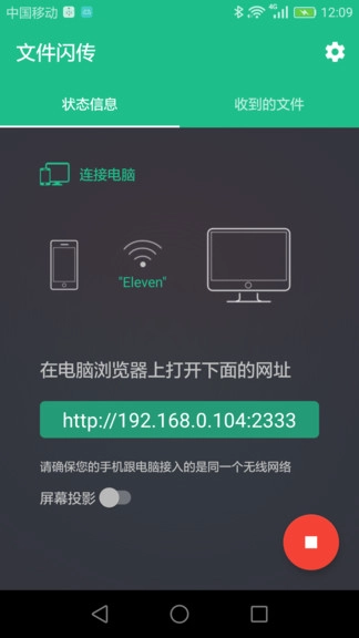 文件闪传高级版(3)