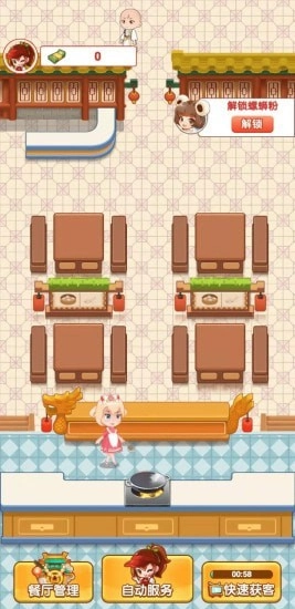 我家餐厅手机正版