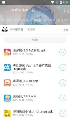 冷眸软件库本手机版图2