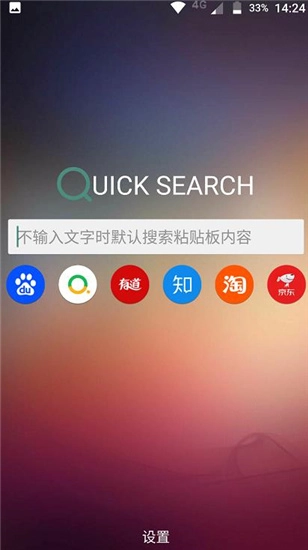 快搜索安卓免费版图1