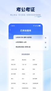 粉笔手机版
