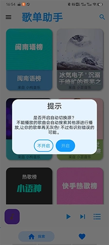 歌单助手原版图2