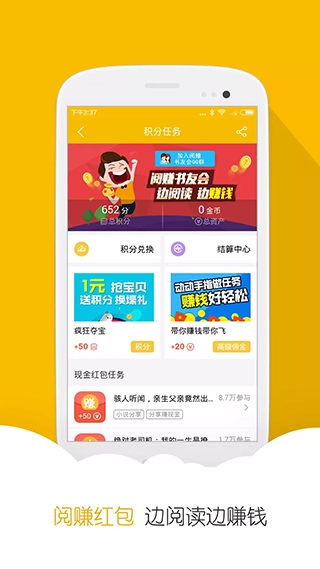 阅读星离线版图4