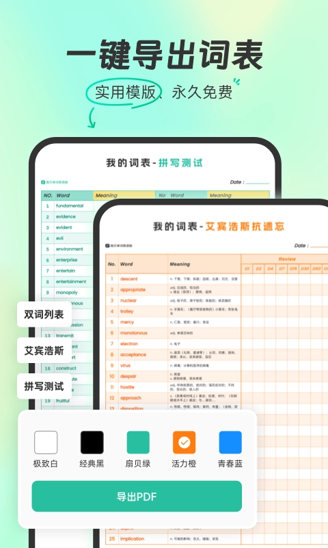 扇贝单词官方最新版(4)