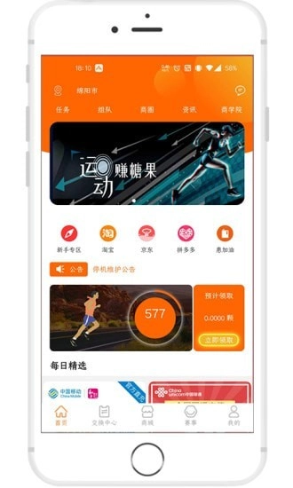 快步糖果手机最新版图4
