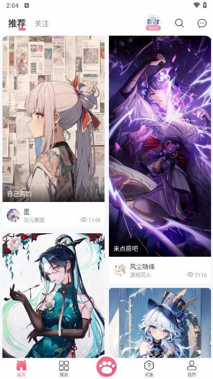 唔姆壁纸本官方最新版图1