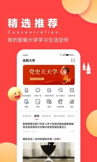 今日校园请假模拟器红色版图4