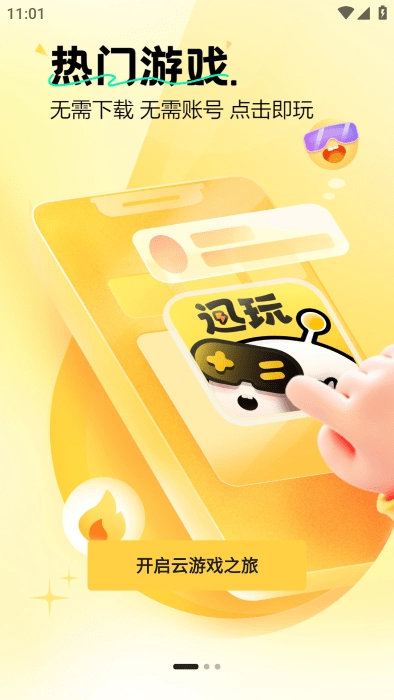 迅玩云手机版(2)