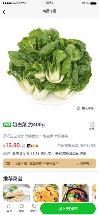 万象优鲜系统图2