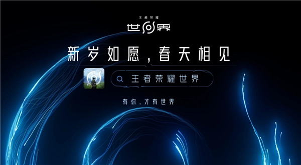 腾讯《王者荣耀世界》争鸣测试来袭，作为《原神》的强力竞争者，实现PC、iOS、安卓三端互通