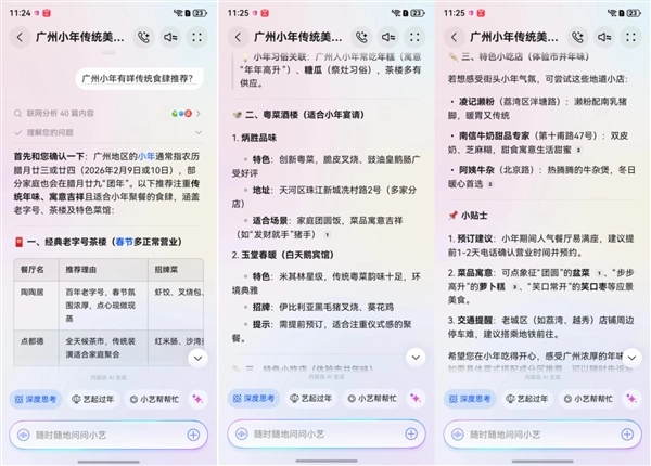 “艺”路相伴过小年！年轻人钟爱的团圆法宝小艺包揽全家暖心瞬间