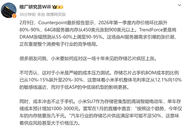 存储价格上涨让小米手机整体毛利降到10%，SU7成本也要增加，博主称靠国产芯片能缓解这一状况