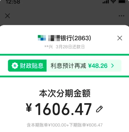 微信账单分期贴息福利上线：最高优惠达3000元