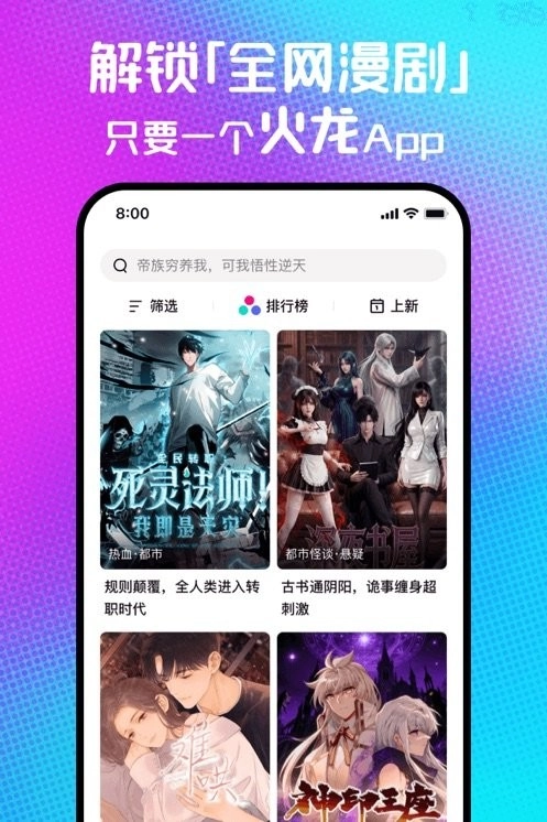 火龙漫剧平台图2