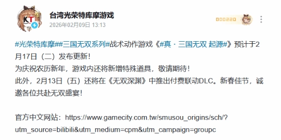 官方消息：《真三国无双：起源》春节更新计划敲定，更有特殊道具同步推出