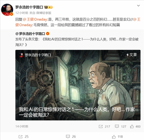 罗永浩坦言：现在想来仍觉毛骨悚然，早在两三年前，我与AI的对话就已是彻头彻尾的科幻场景