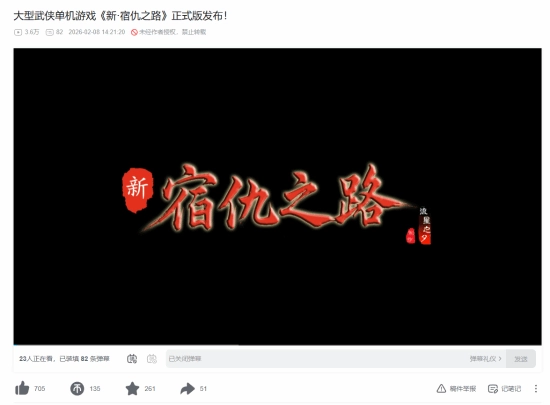 武侠题材免费单机《新·宿仇之路》发布：自由度出色，拥有多达18种结局