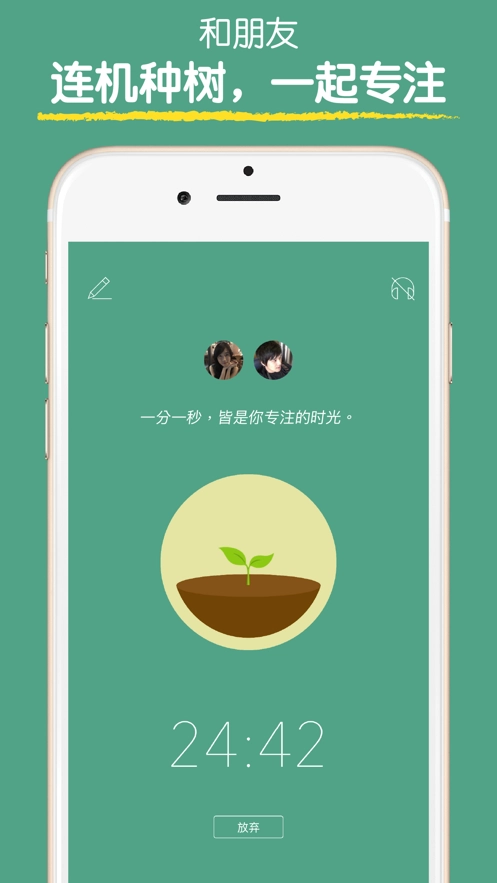 forest专注森林手机版(1)