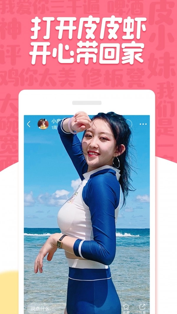 皮皮虾社区安卓直装版图4