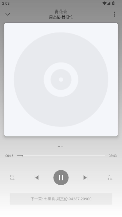 小白音乐播放器通用版