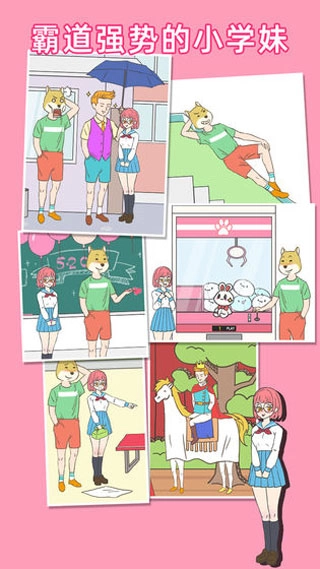 我怀疑学妹喜欢我游戏纯净最新版