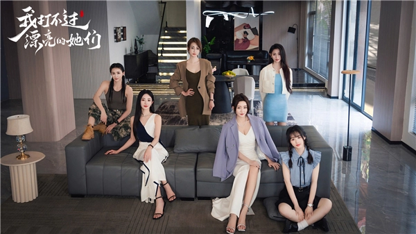 我打不过漂亮的她们图1