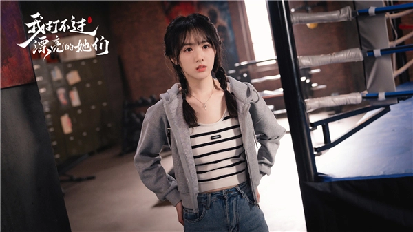 我打不过漂亮的她们图2