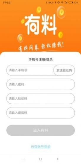 有料问卷最新免费版