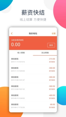 兼职猫安卓官方版图1