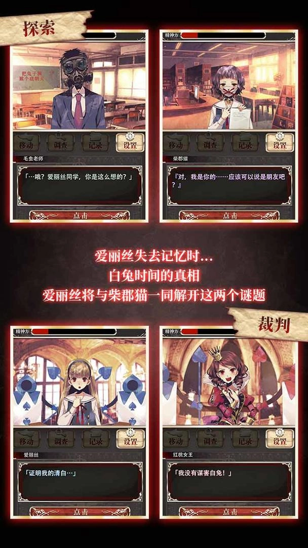 爱丽丝的精神审判(3)