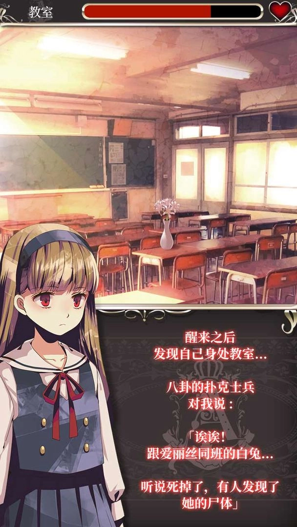 爱丽丝的精神审判(2)