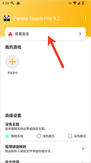 PandaTouchPro最新版下载