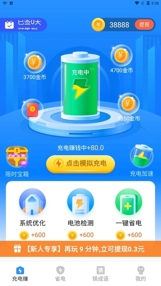 充电来财最新版