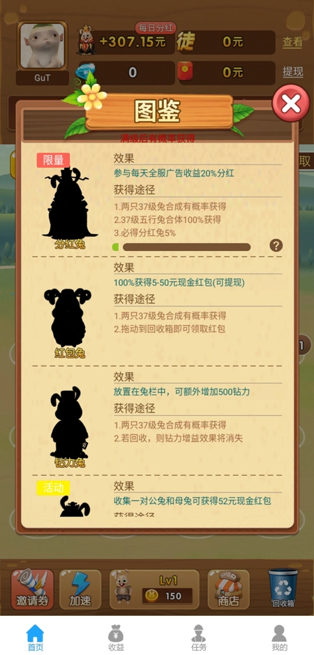 天天养兔子红包版(3)