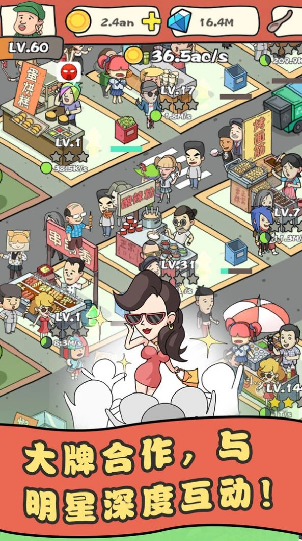 网店我最红官方最新版图2