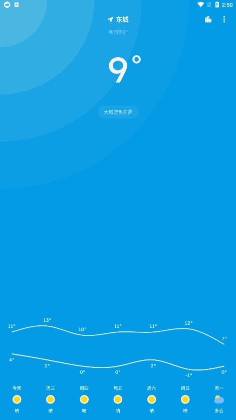 pure天气去广告版图4