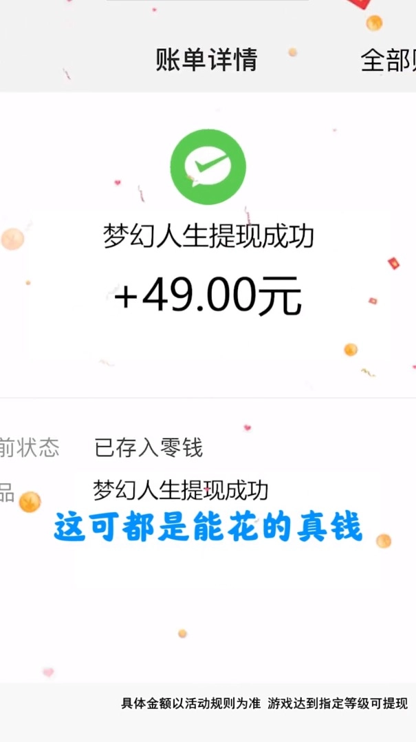 梦幻人生红包版(2)