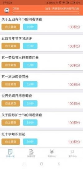 有料问卷最新免费版