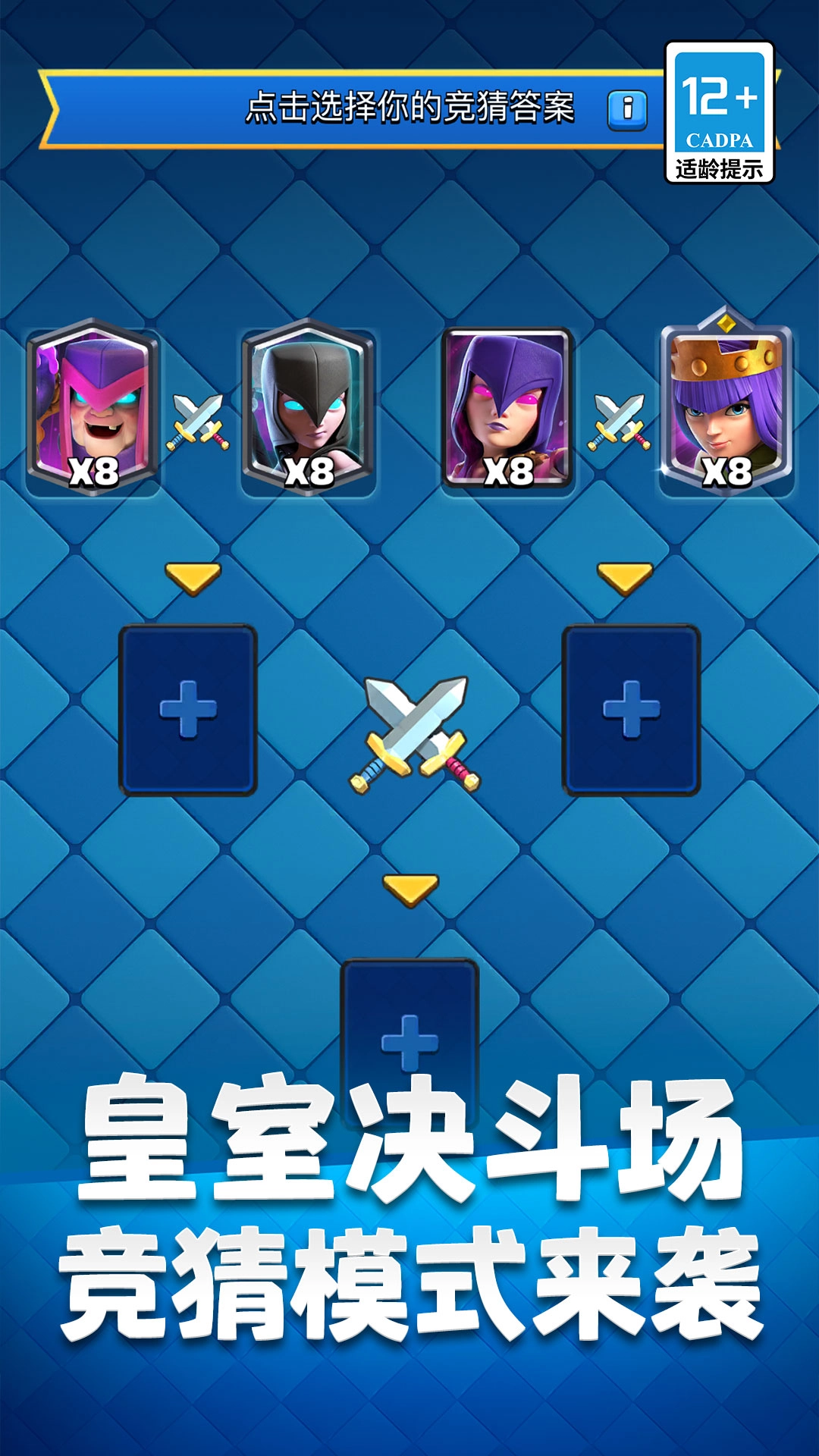 皇室战争账号绑定工具小米版图3