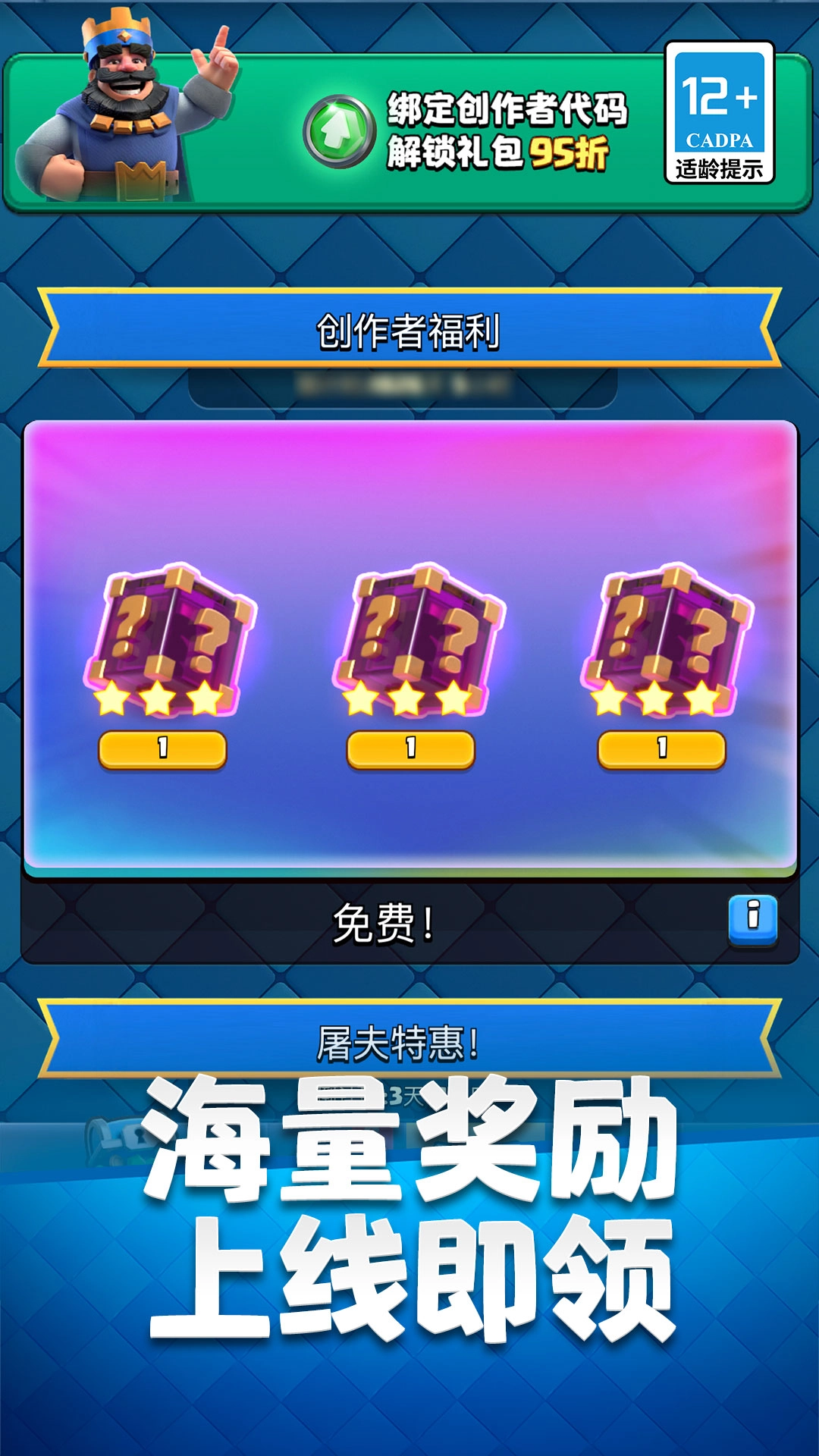 皇室战争账号绑定工具小米版图4