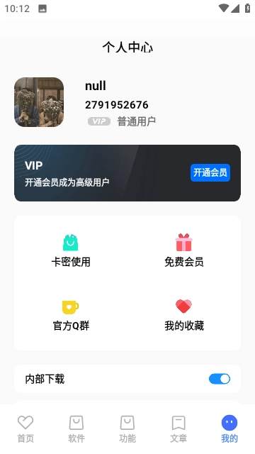 吾名软件库安卓直装版