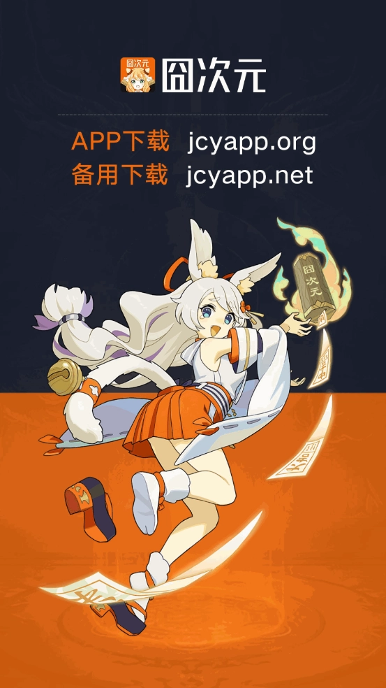 囧次元账号注册步骤指南