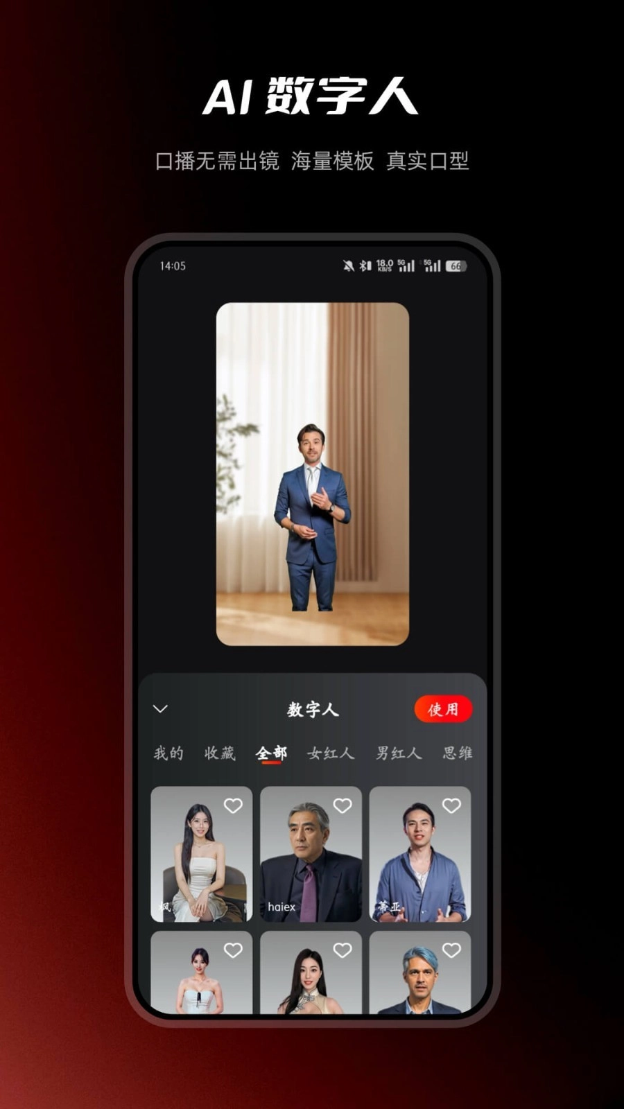 红人蜂手机免费版