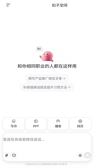 扣子空间通用版图3