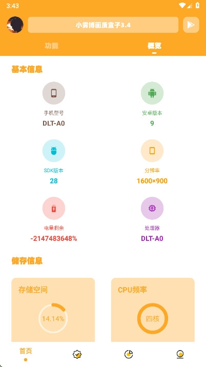 小雾博画质盒子安卓直装版图3