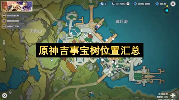 原神吉事宝树各区域位置汇总清单