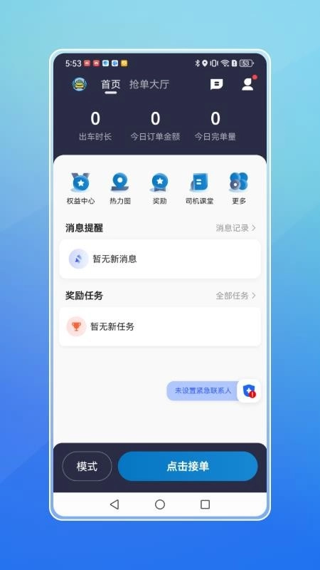 飞嘀打车司机端最新版图1