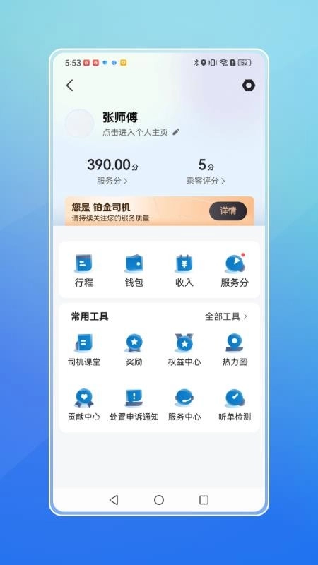 飞嘀打车司机端最新版图3